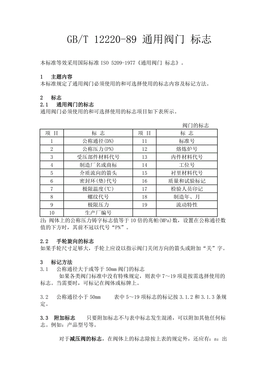 阀门标示及颜色标准_第1页