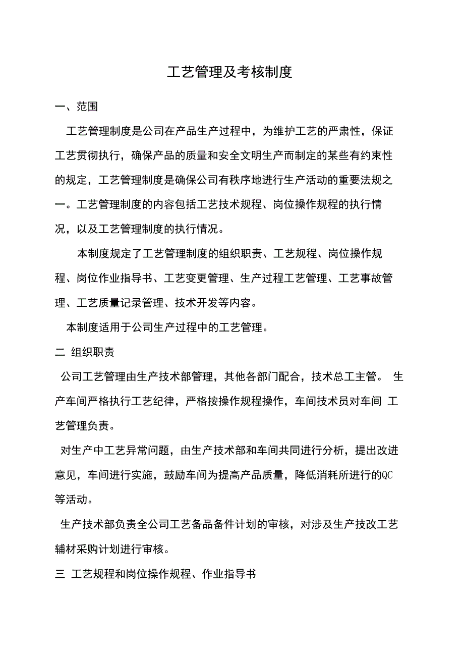 工艺管理及考核制度_第2页