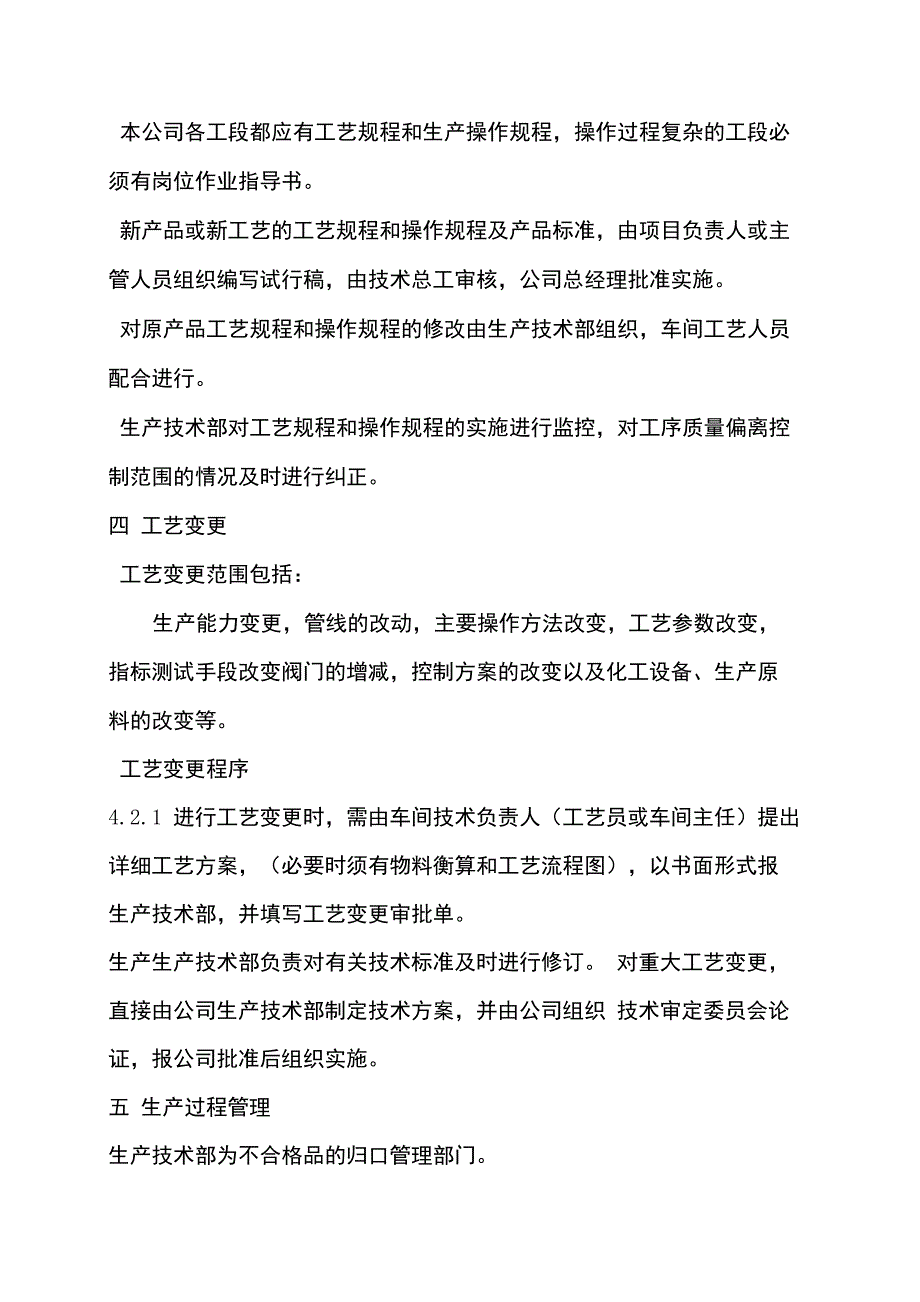 工艺管理及考核制度_第3页