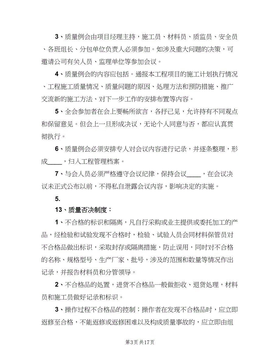 工程质量管理台账管理制度（10篇）_第3页