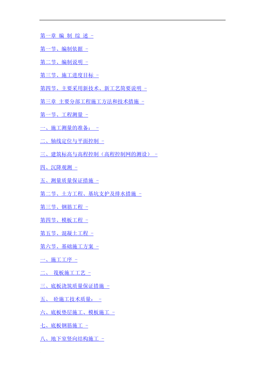 kq叶集标准化厂房3 5 6 楼公租房施工组织设计新的_第1页