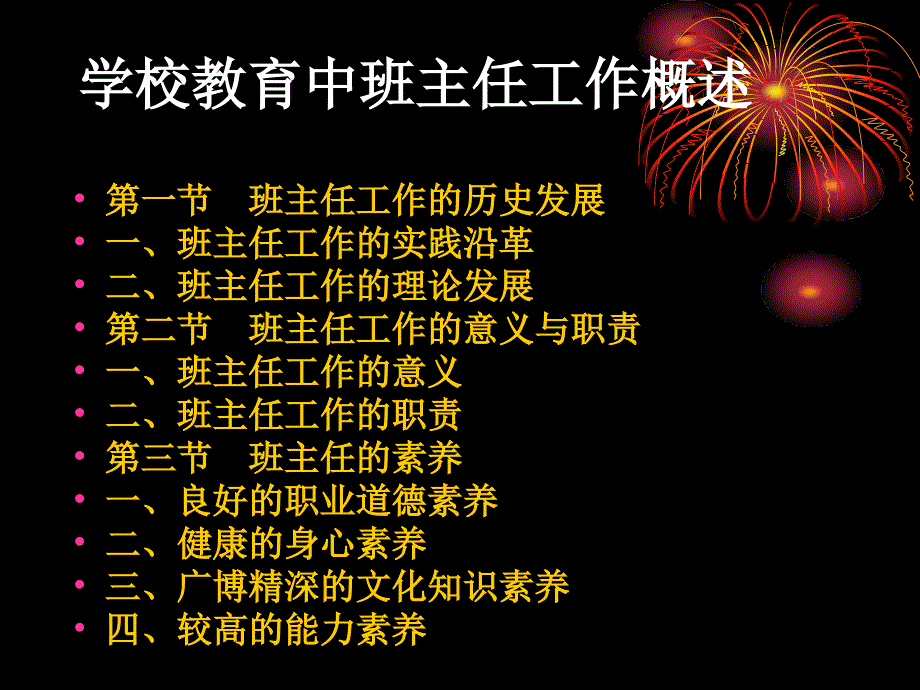 最新学校教育中班主任工作概述1PPT课件_第2页