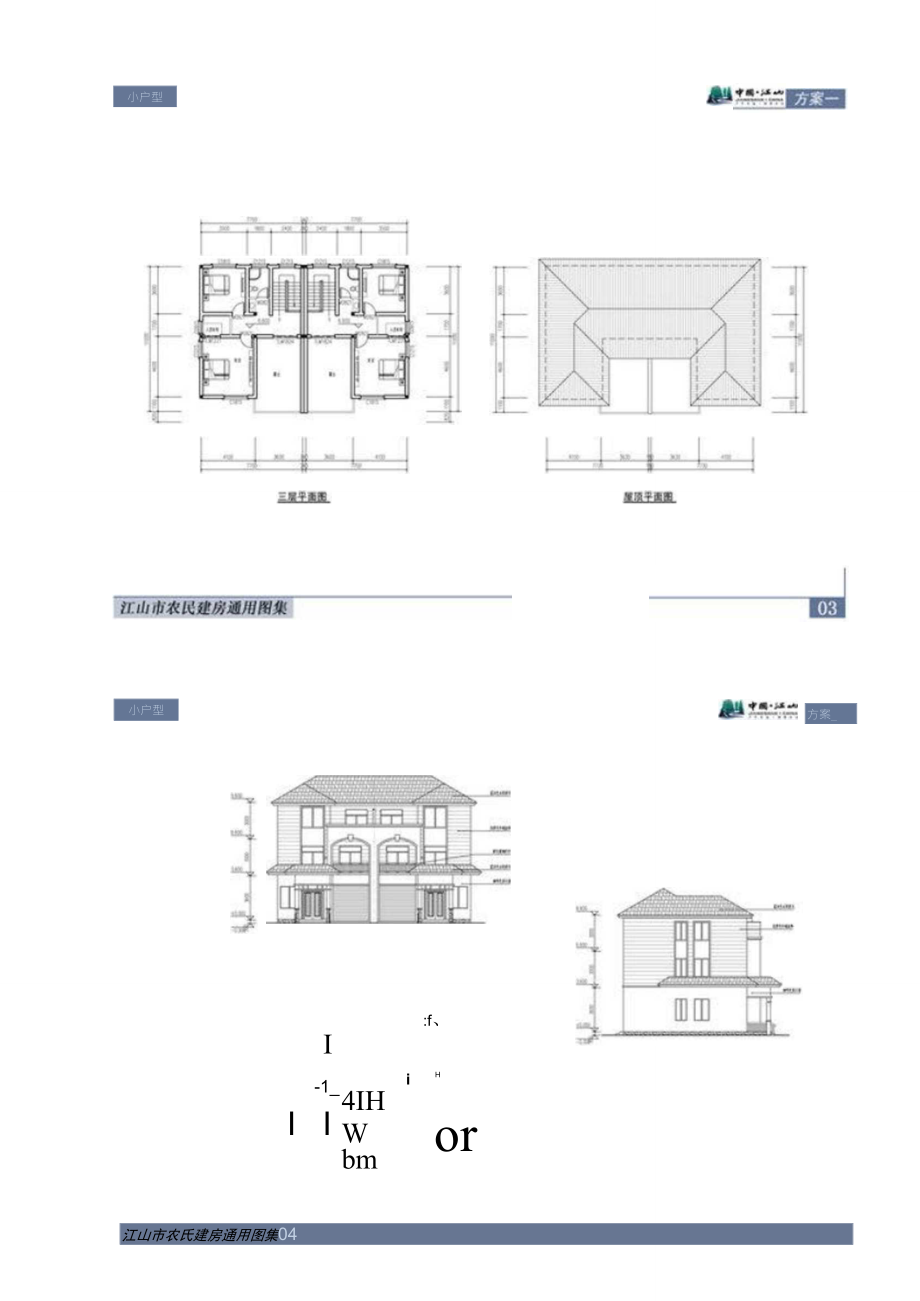 农村建房通用图集(免费分享)_第2页