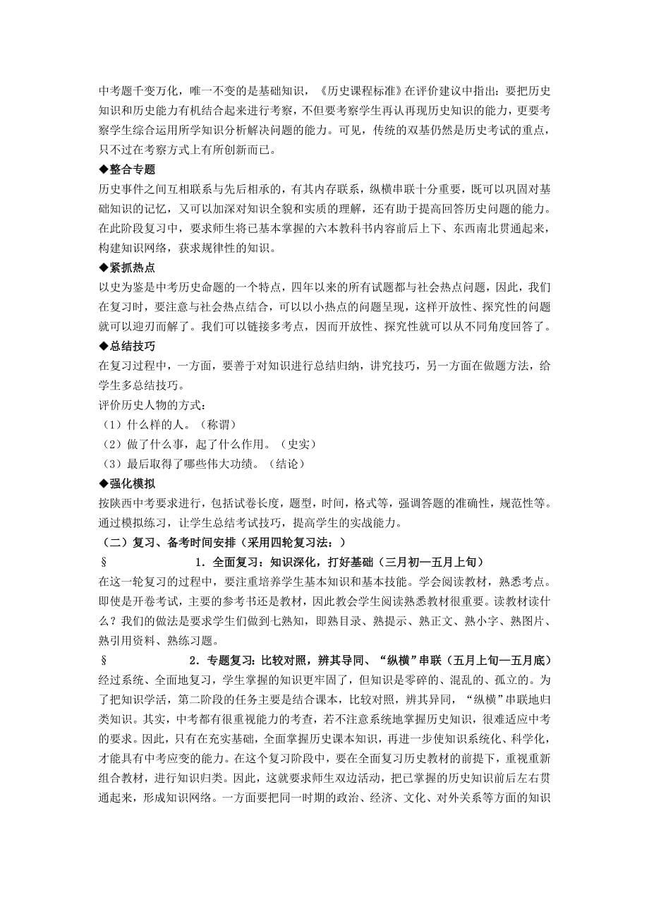 中考复习对策.doc_第5页