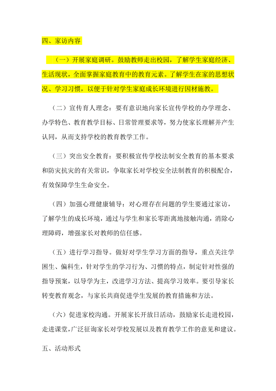 大家访活动实施方案_第2页