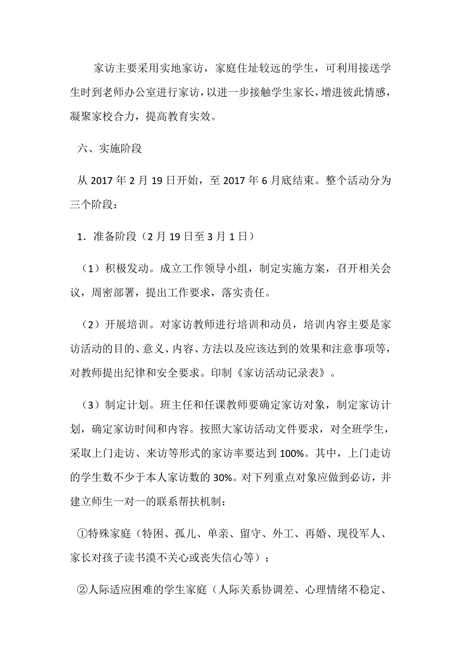 大家访活动实施方案_第3页