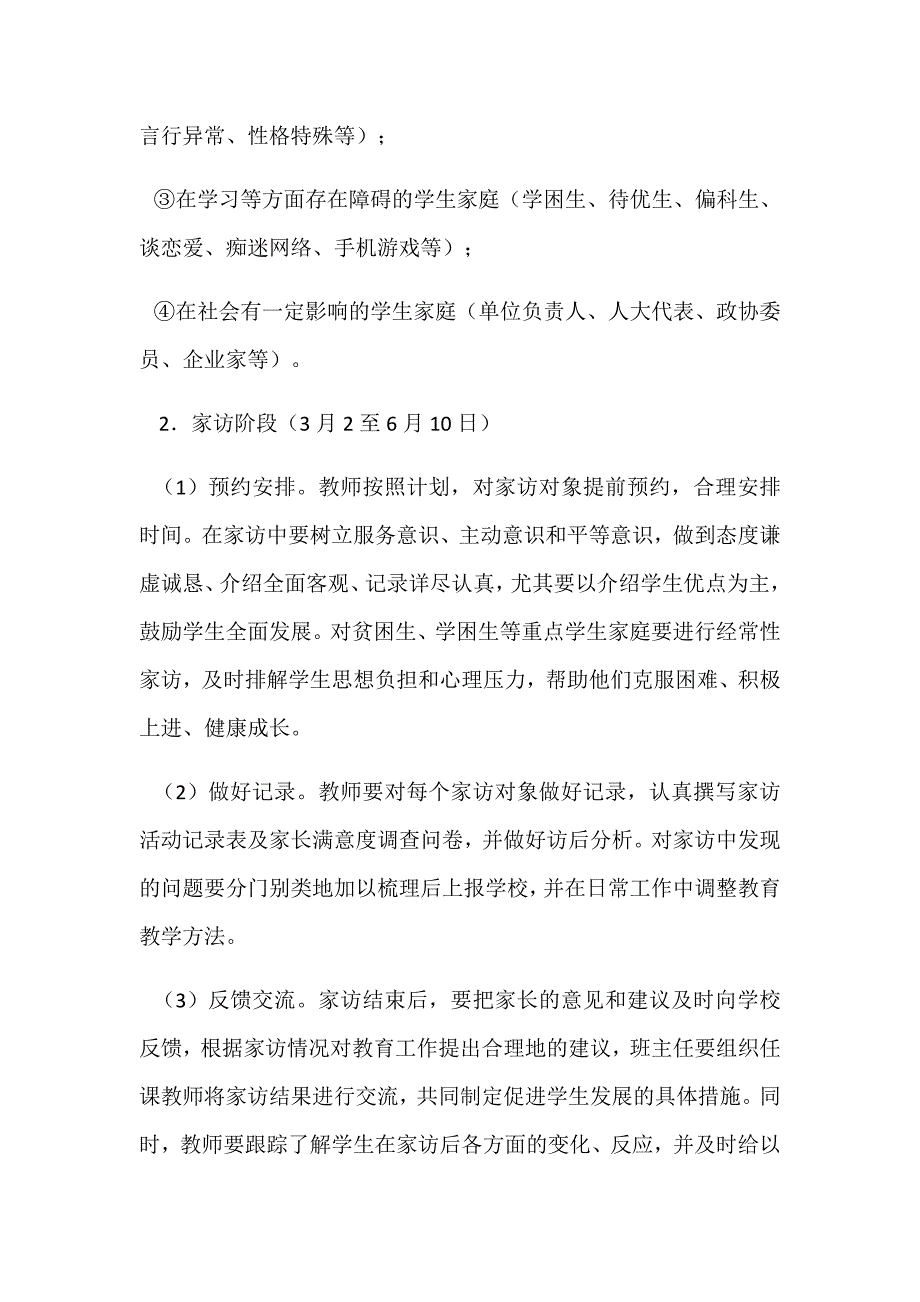 大家访活动实施方案_第4页