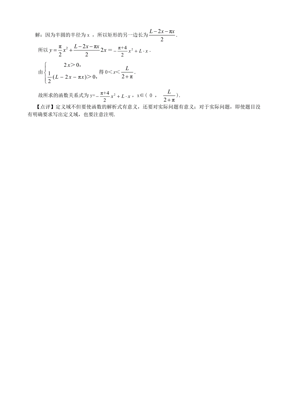 高三数学求函数定义域的几种类型人教B版_第2页