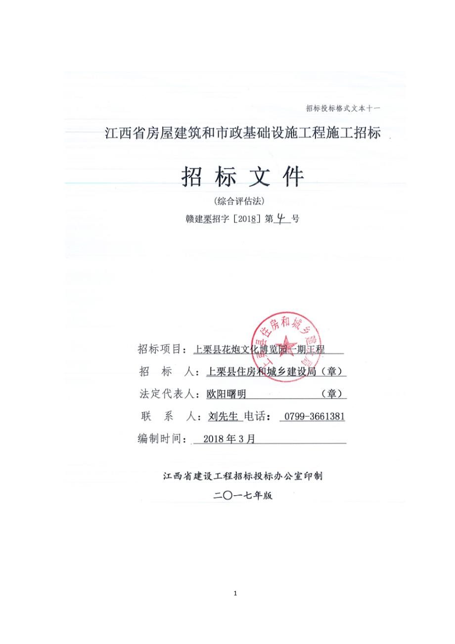 教育资料（2021-2022年收藏的）招标文件专用要约条款_第1页