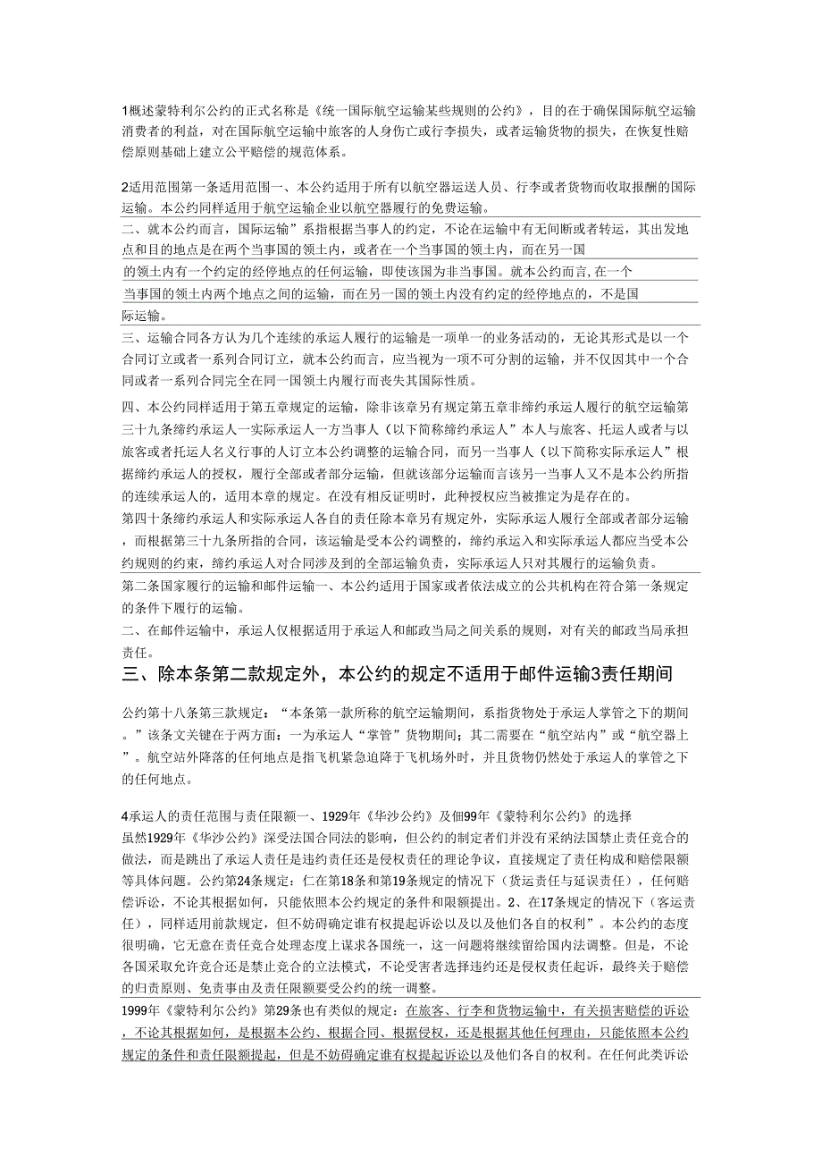 蒙特利尔公约_第1页
