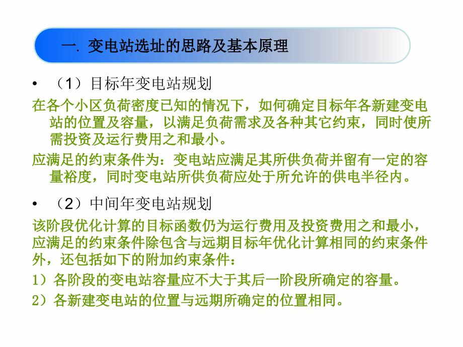 变电站选址详解课件_第4页