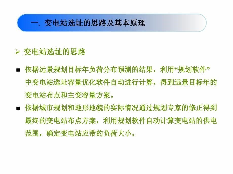 变电站选址详解课件_第5页