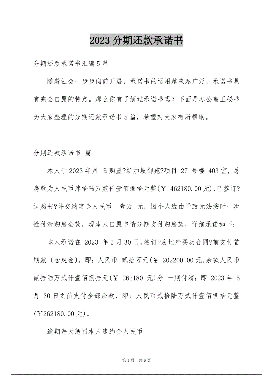 2023年分期还款承诺书10.docx_第1页