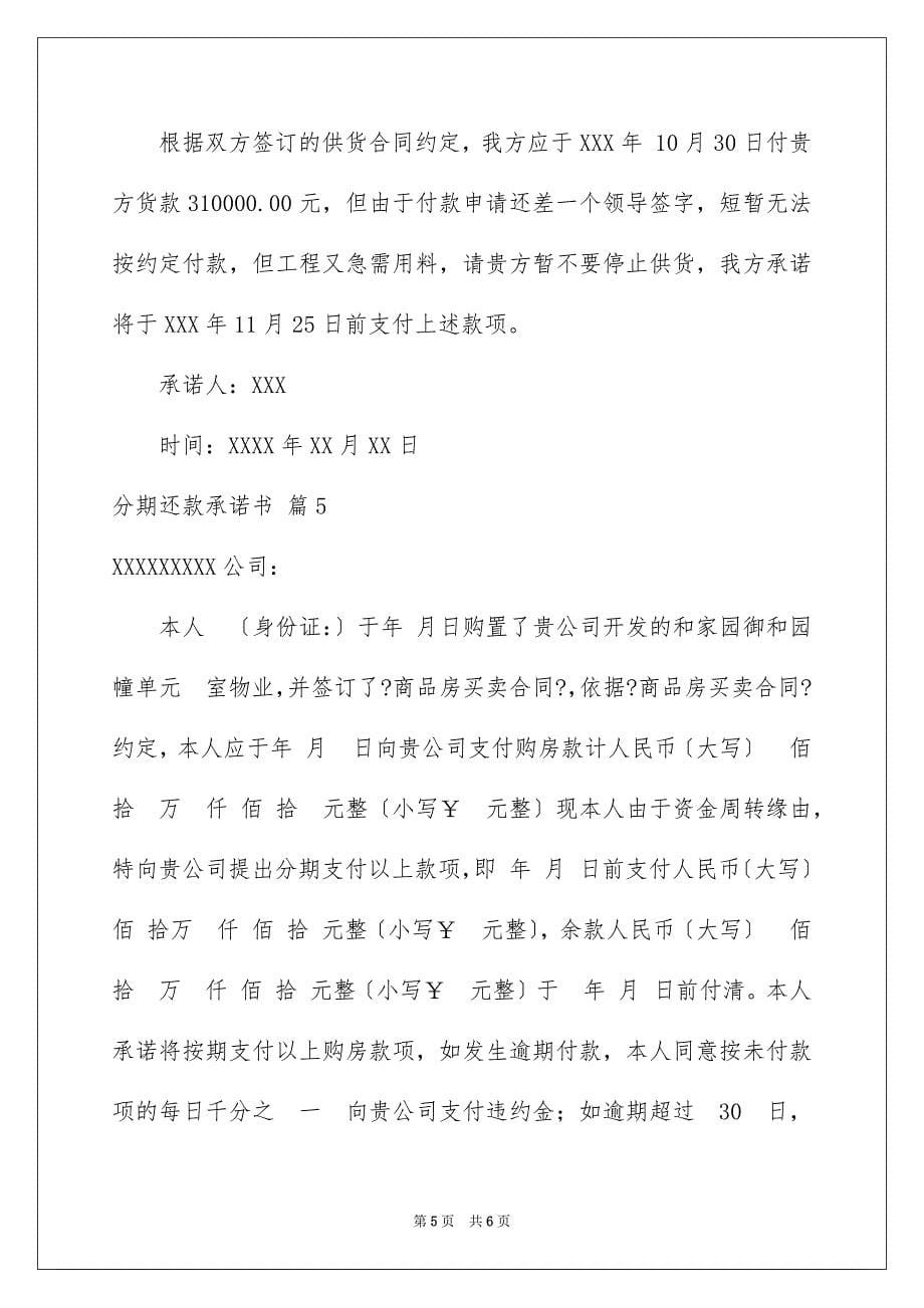 2023年分期还款承诺书10.docx_第5页