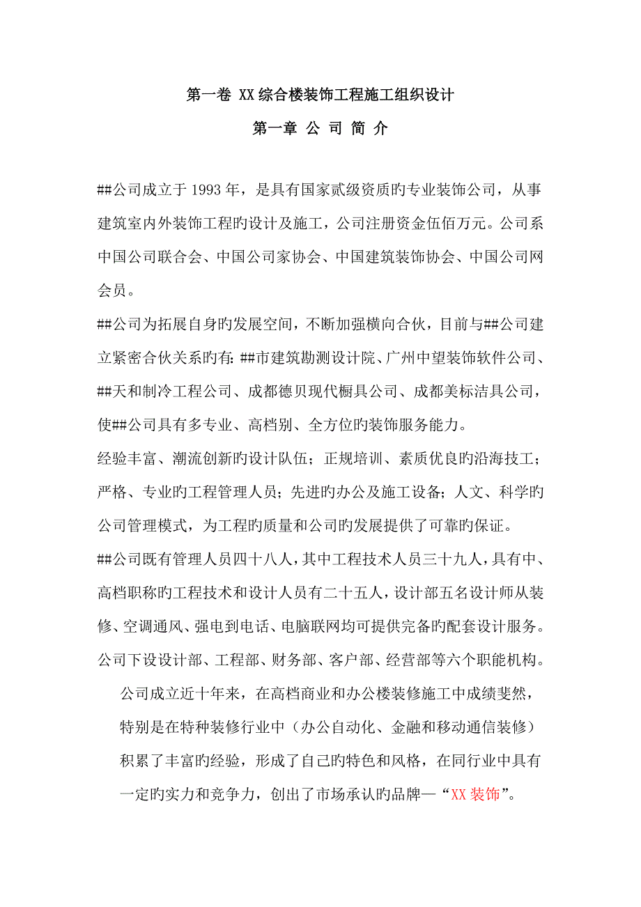 综合楼装饰关键工程综合施工组织设计概述_第4页