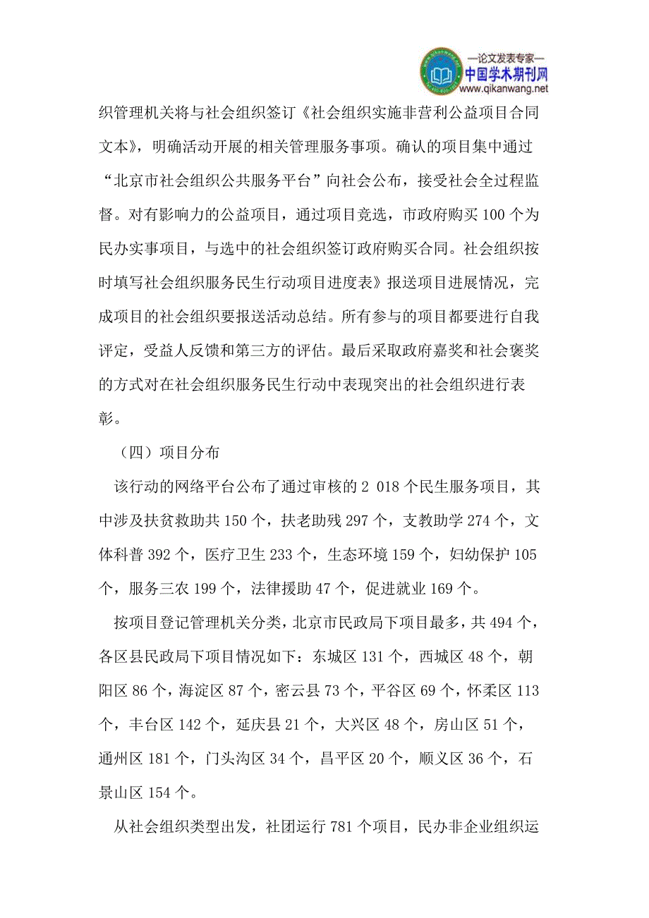 构建公共服务的政社合作机制.doc_第4页