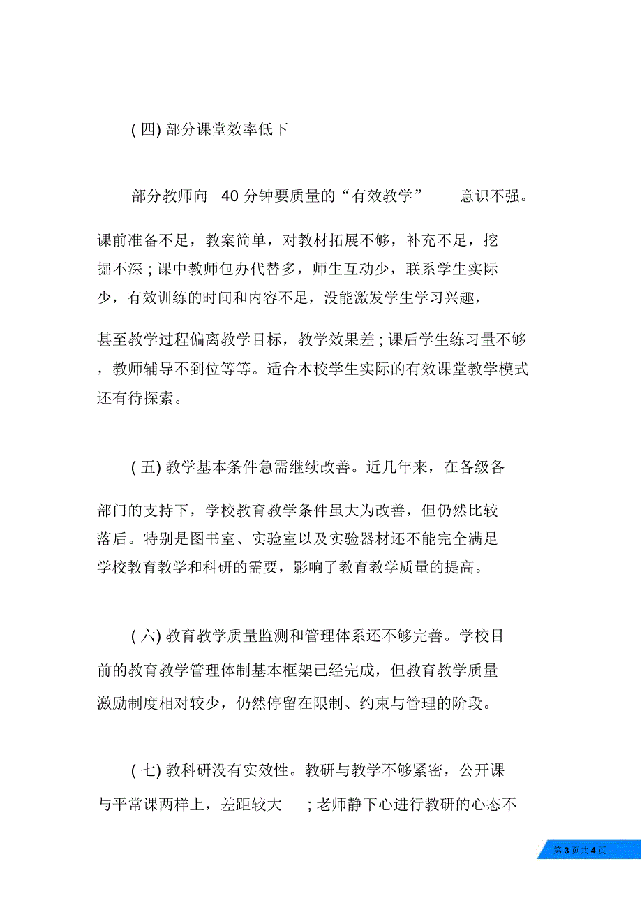 教育教学调查报告_第3页