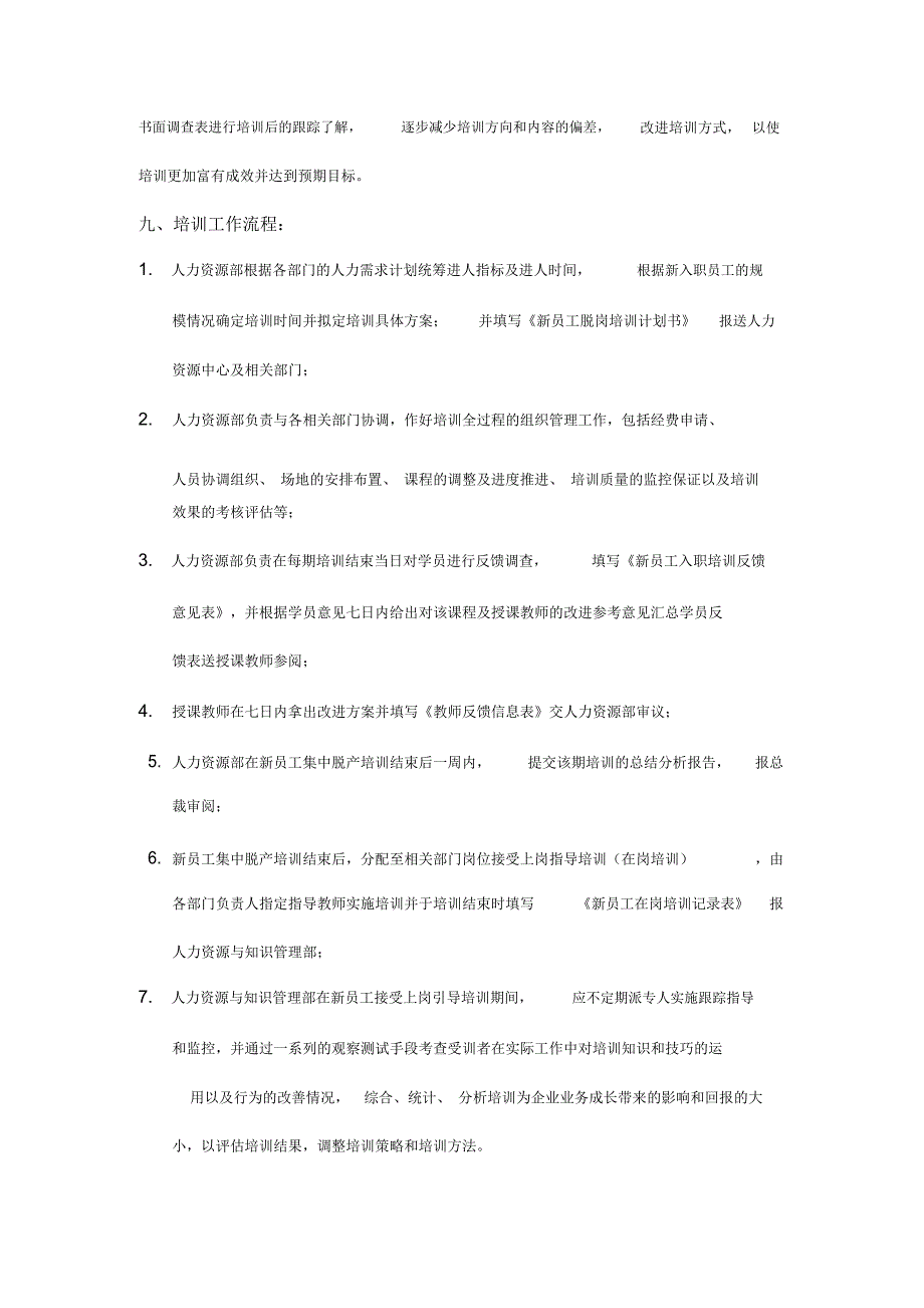 公司在职员工培训计划_第3页