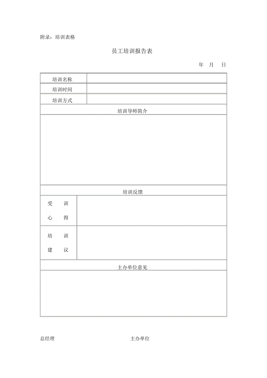 公司在职员工培训计划_第4页