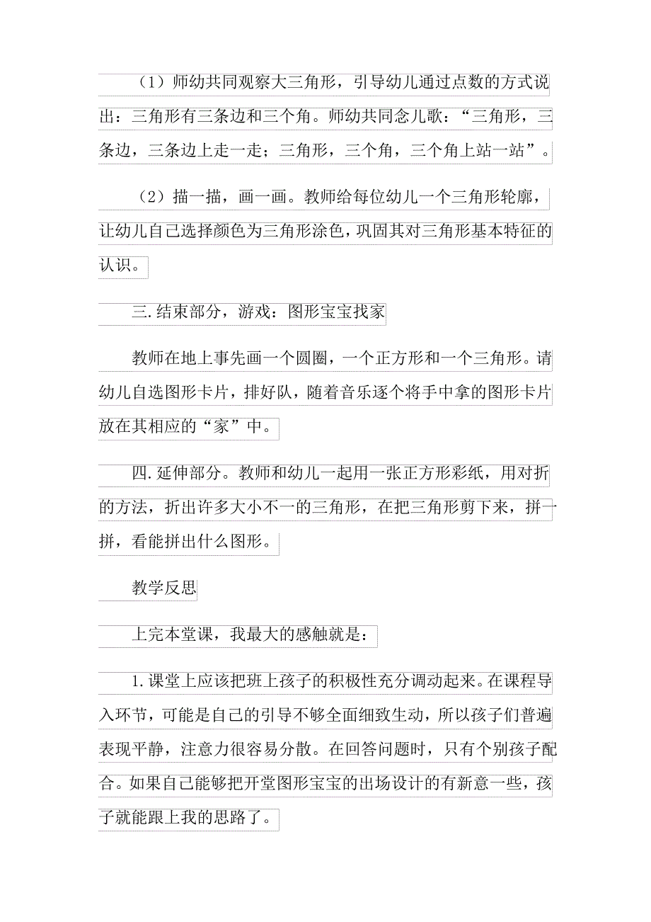 小班教案模板锦集6篇_第3页