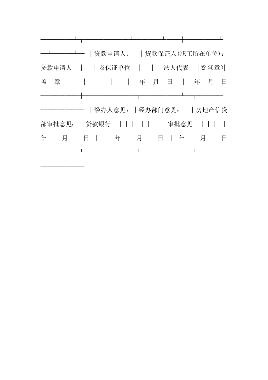 中国人民建设银行城镇居民住房抵押贷款申请表_第3页