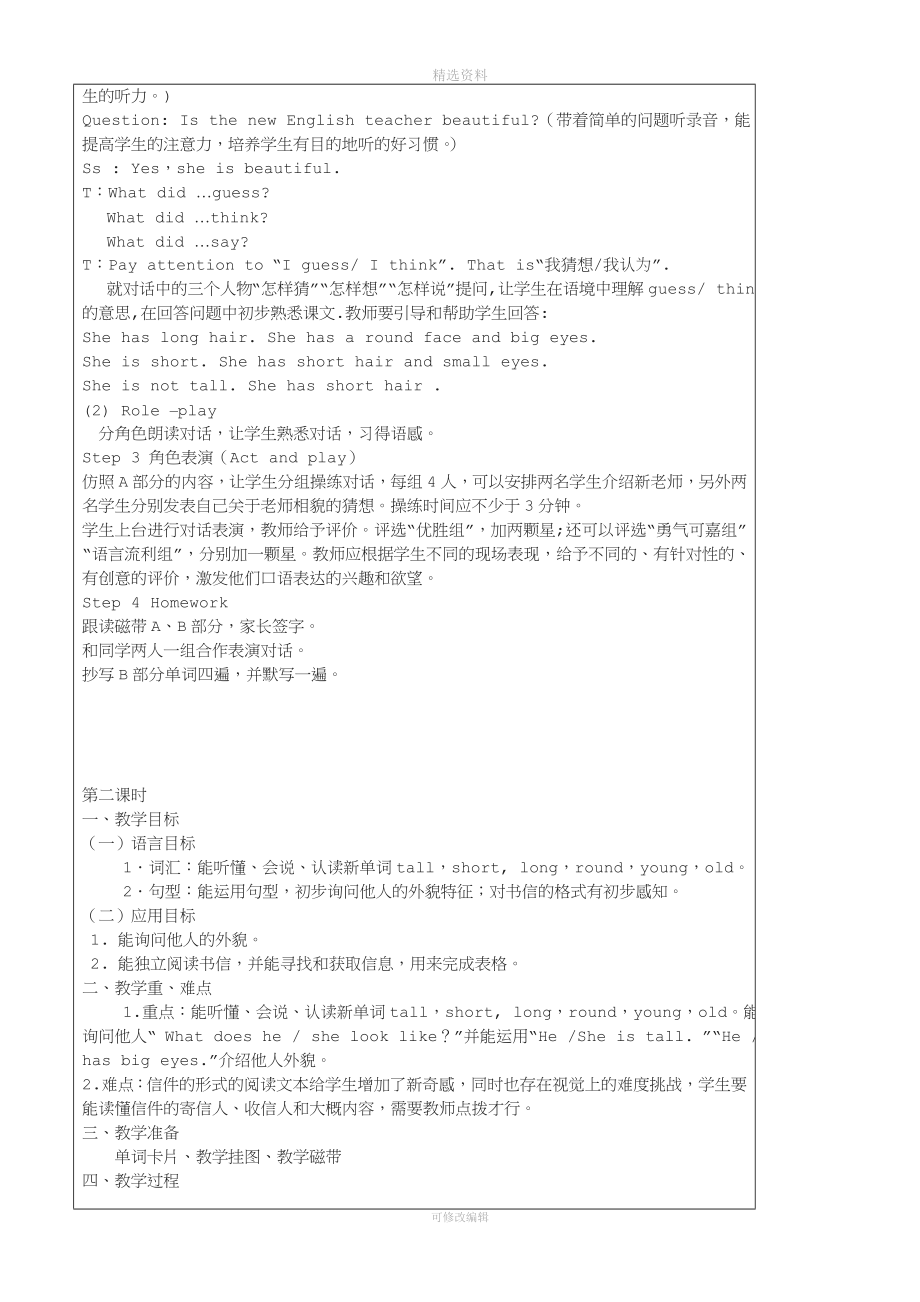 新湘少版英语五年级上册教案.doc_第3页