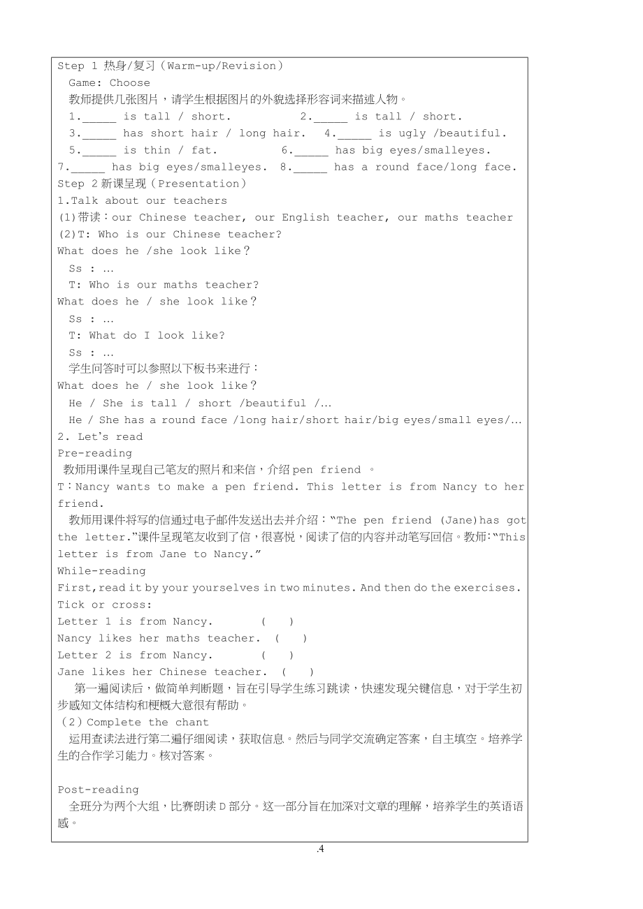 新湘少版英语五年级上册教案.doc_第4页