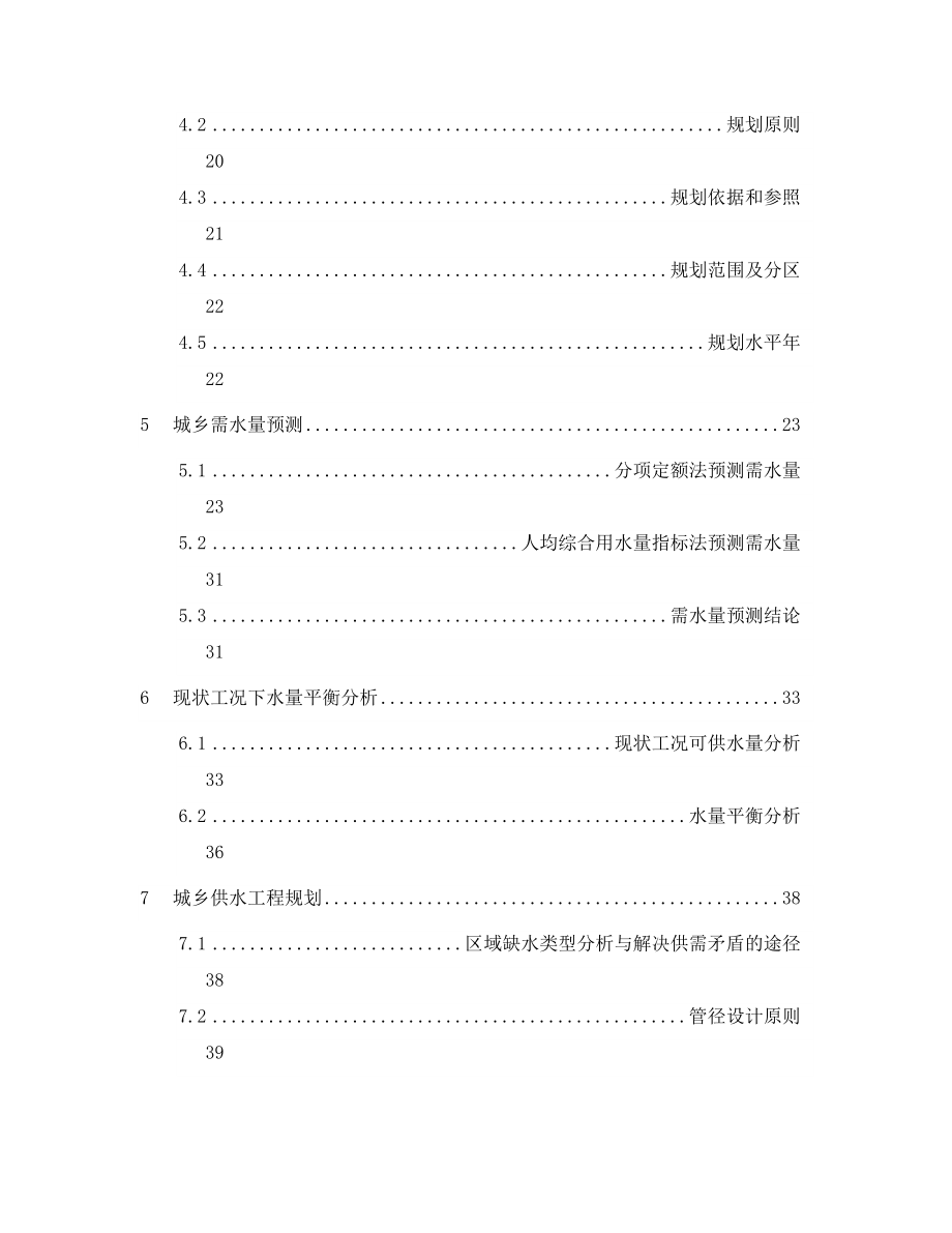 乐清市城镇供水水源规划_第2页