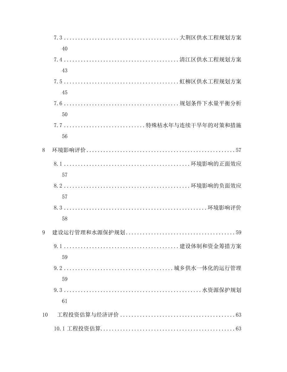 乐清市城镇供水水源规划_第3页