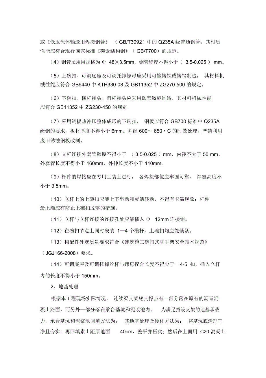 支架及门洞搭设专项方案安全_第2页