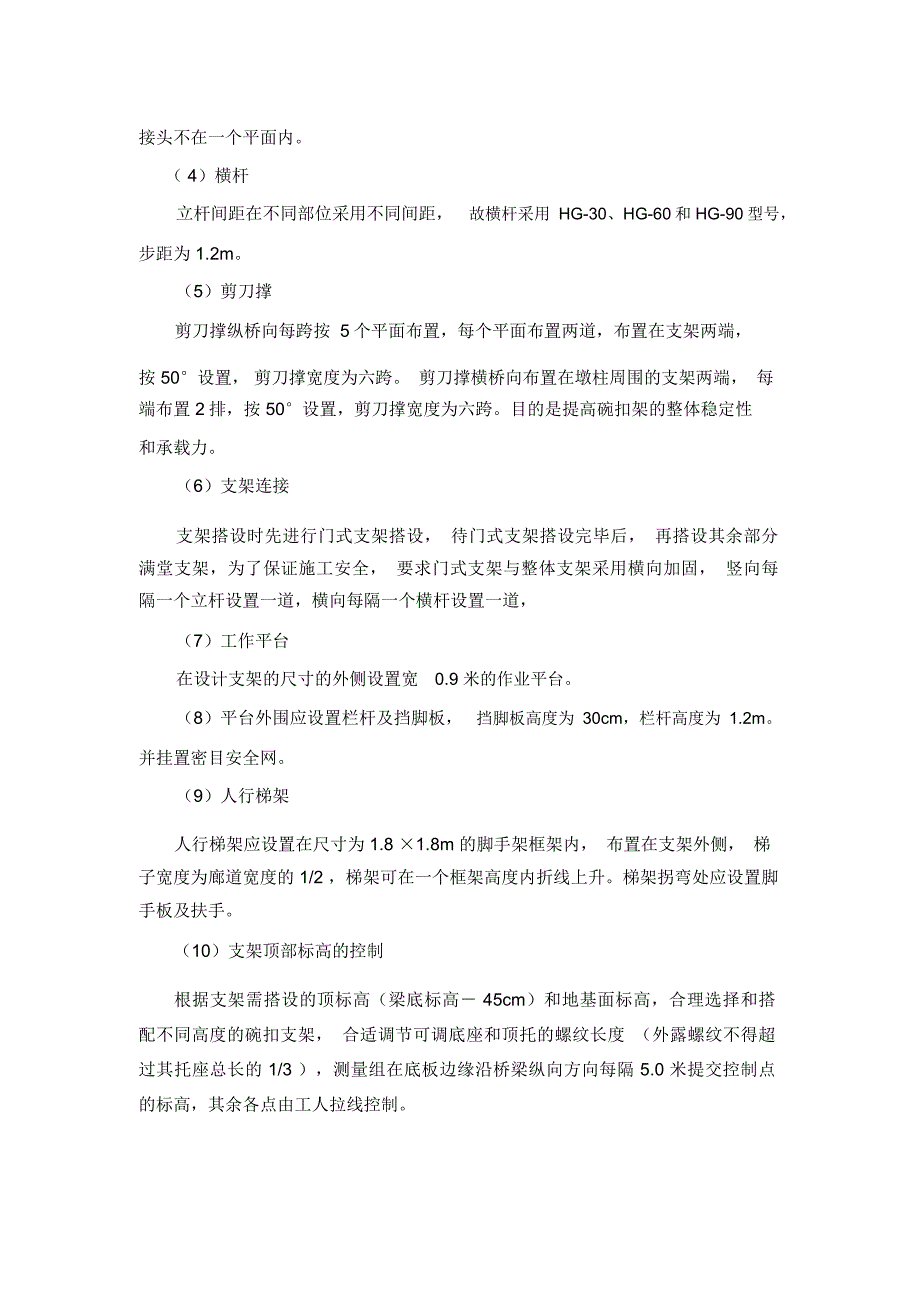 支架及门洞搭设专项方案安全_第4页