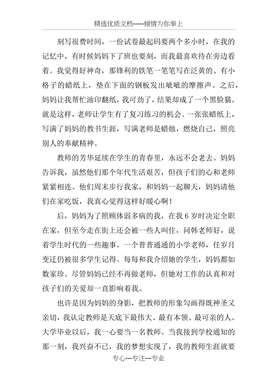 壮丽70年&amp;amp#183;奋斗新时代“我和我的祖国”征文：我的教师梦想实现了(共3页)_第2页