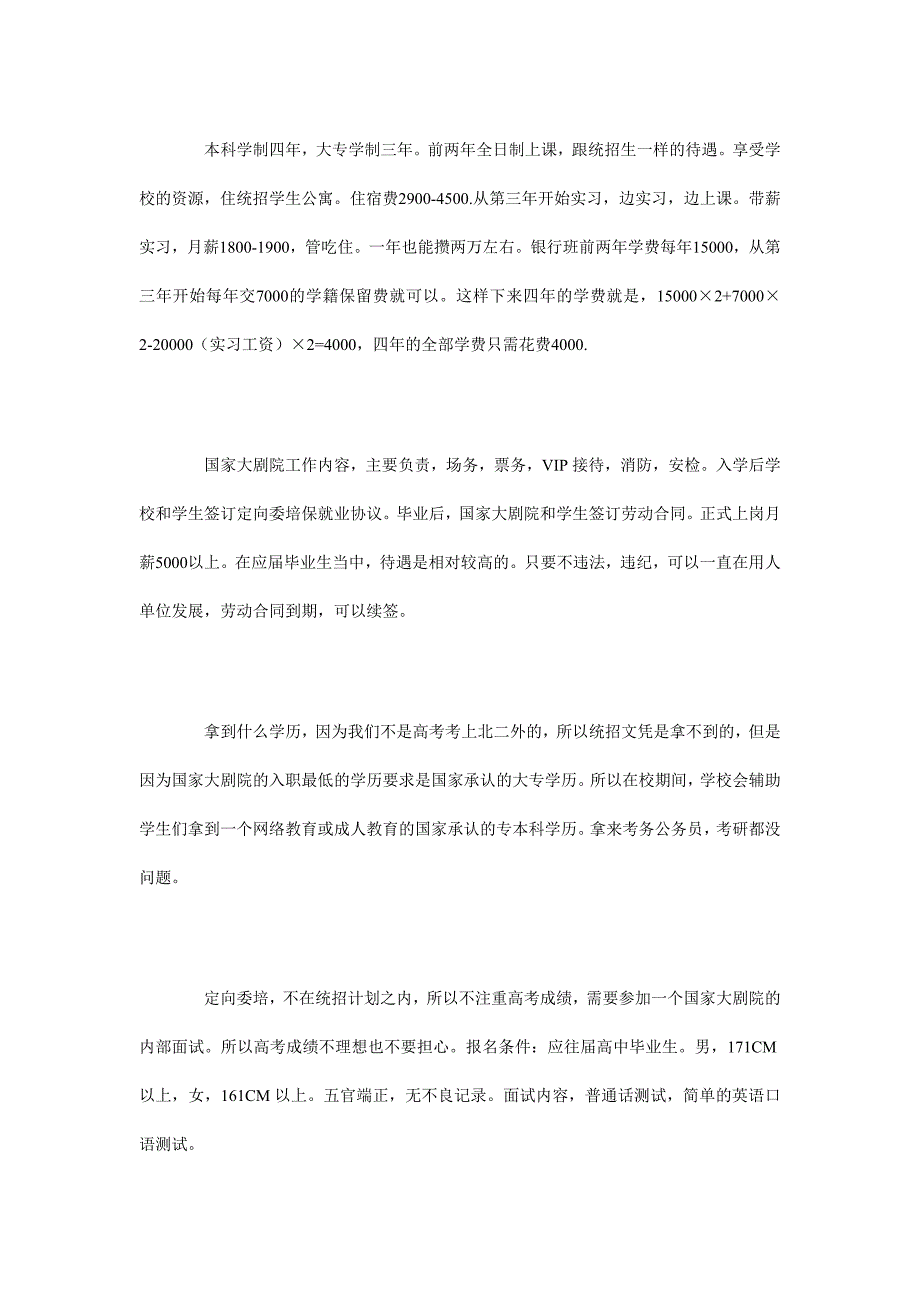 高考没有被录取上怎么办.doc_第2页