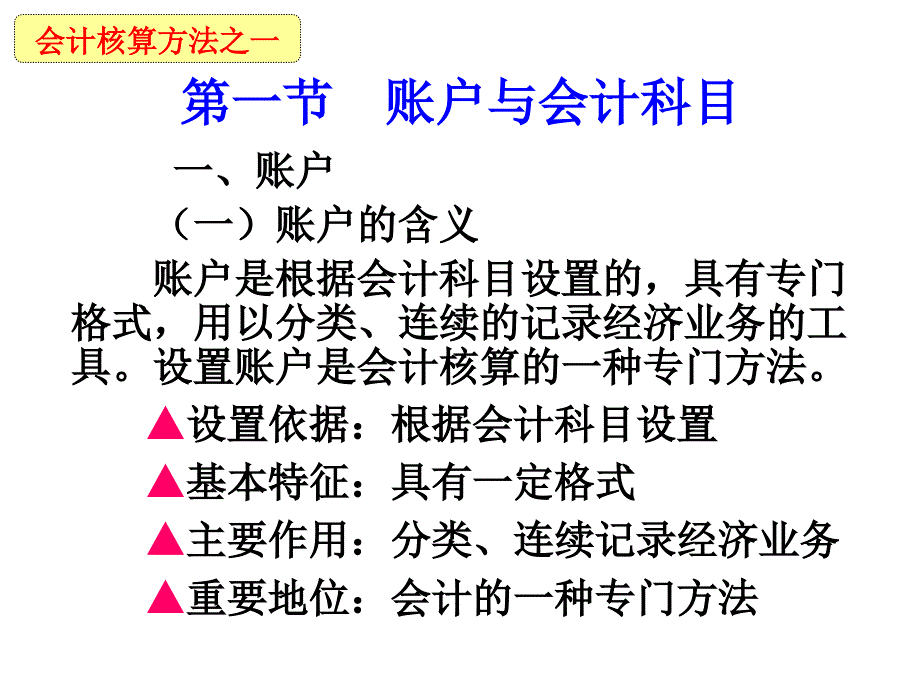 会计知识 账户与复式记账_第2页