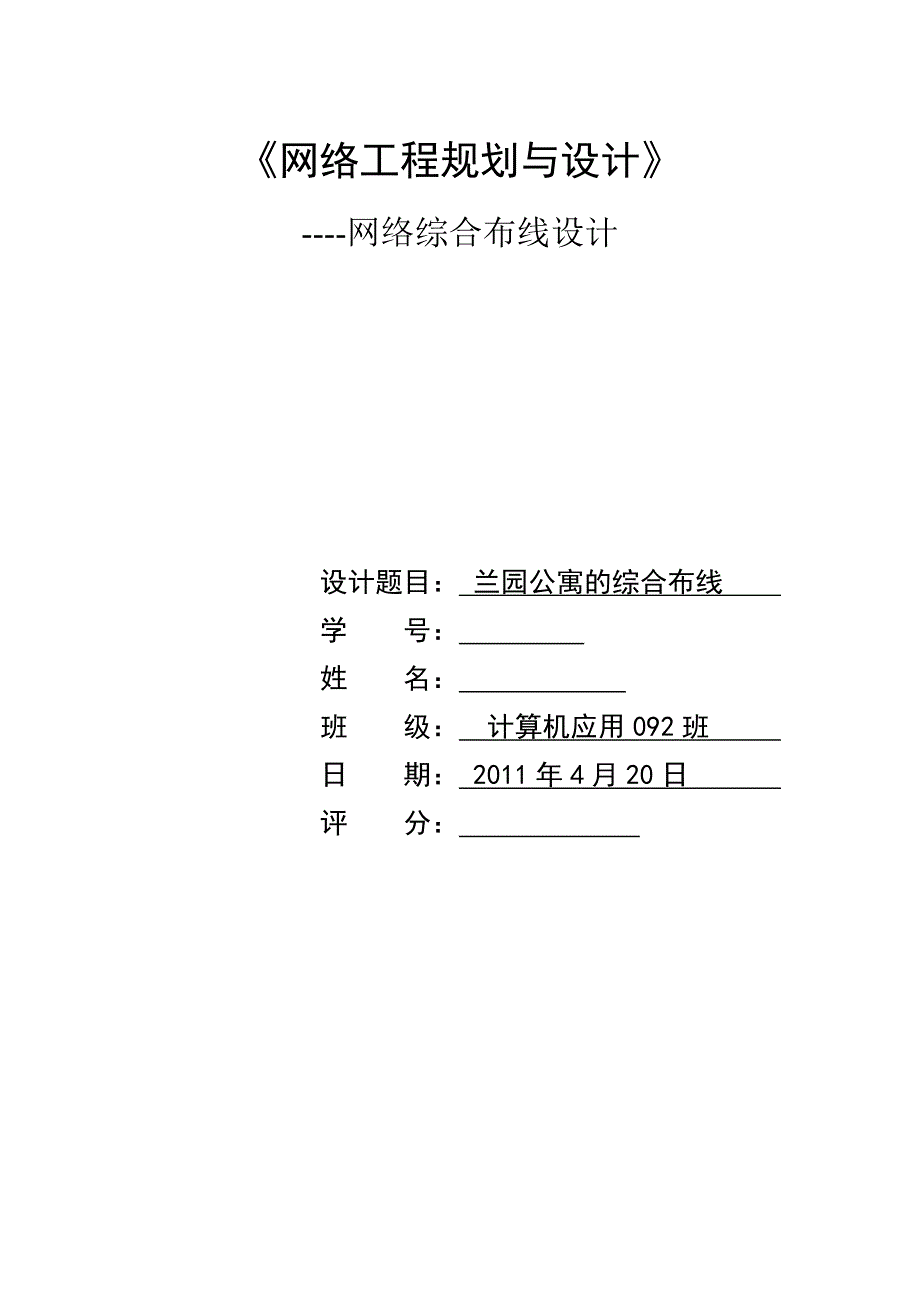 校园网络综合布线设计方案_第1页