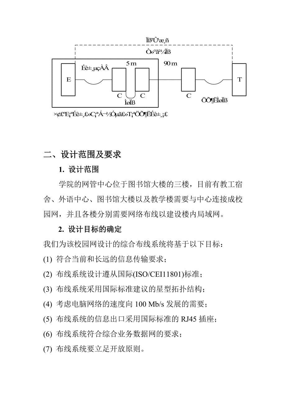 校园网络综合布线设计方案_第5页