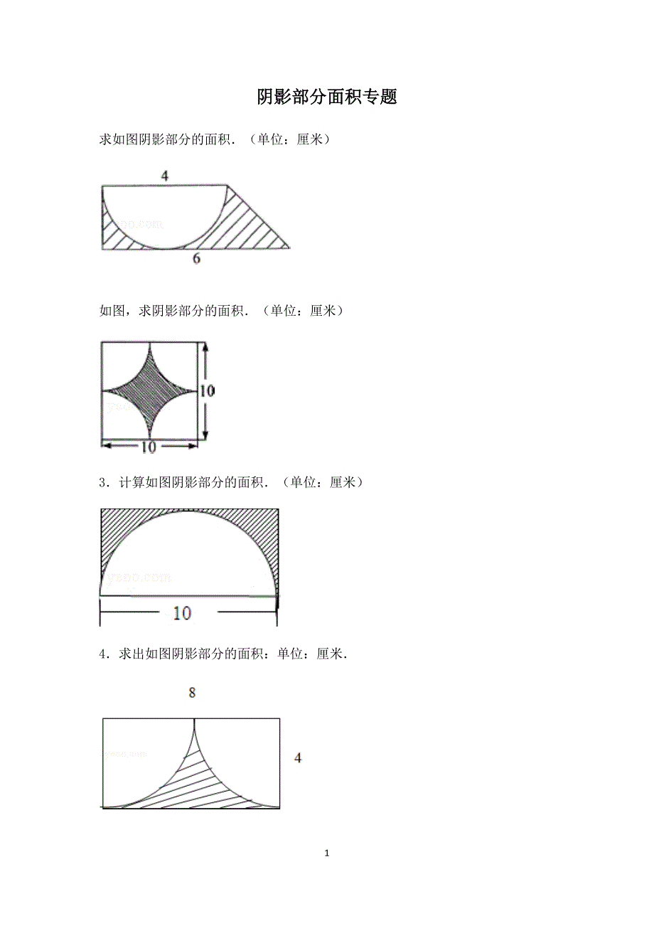 小学六年级-阴影部分面积及答案完整_第1页