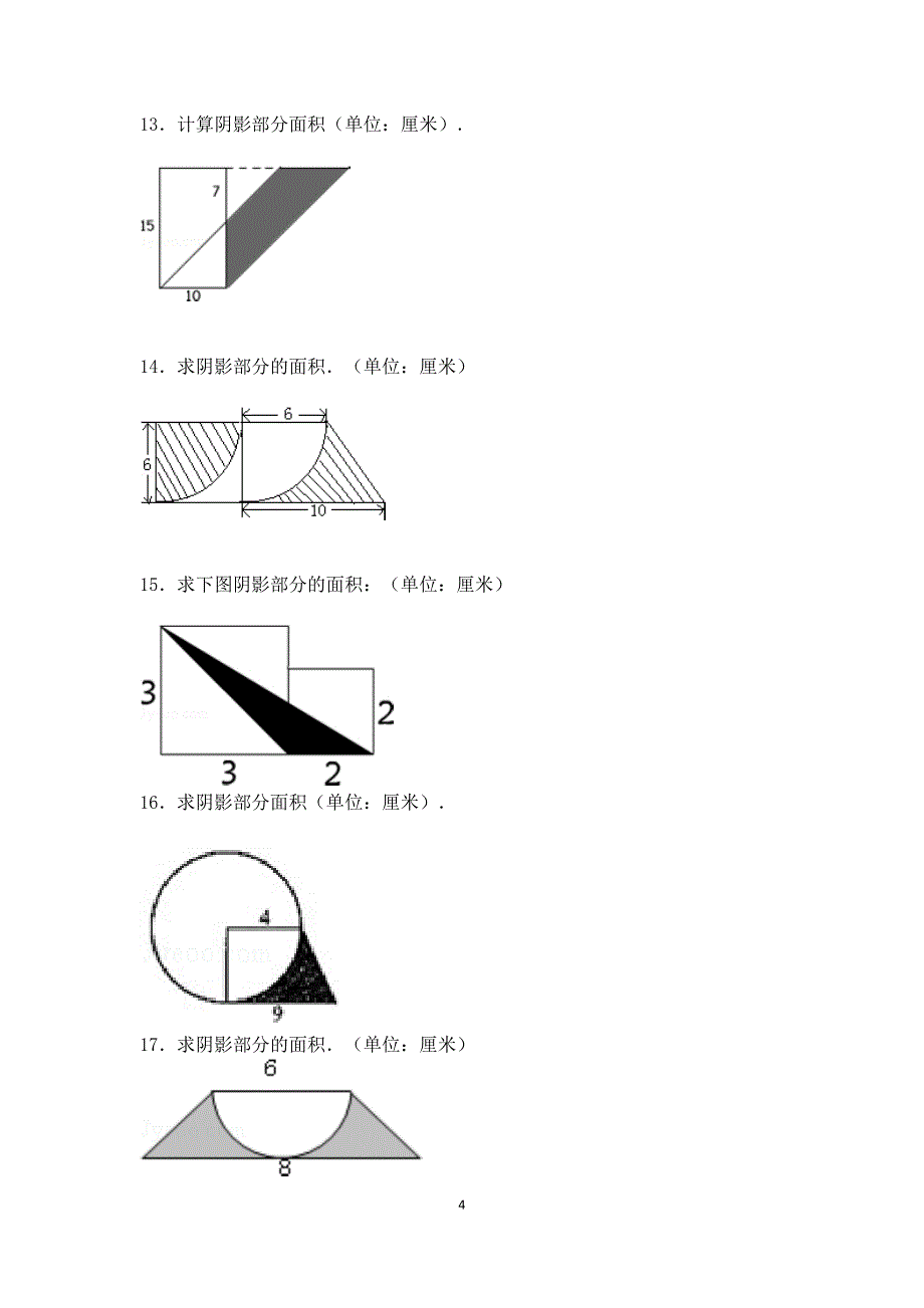小学六年级-阴影部分面积及答案完整_第4页