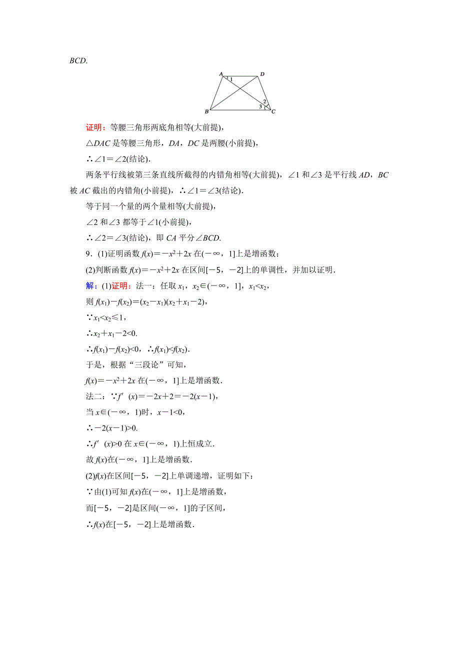 最新 高中数学北师大版选修12课时作业：3.2 数学证明 含解析_第3页