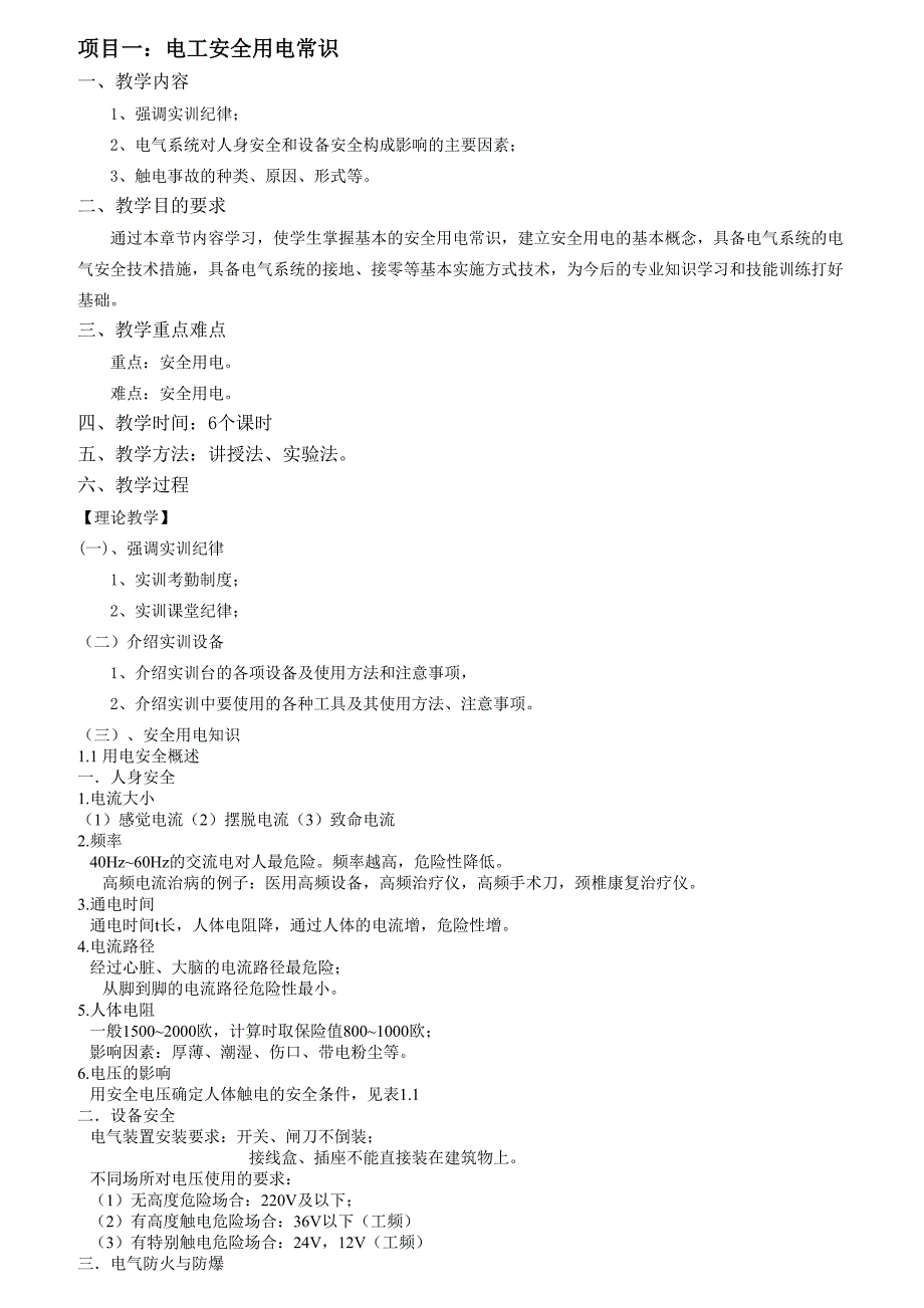 电工照明线路实训教案(DOC 13页)_第2页