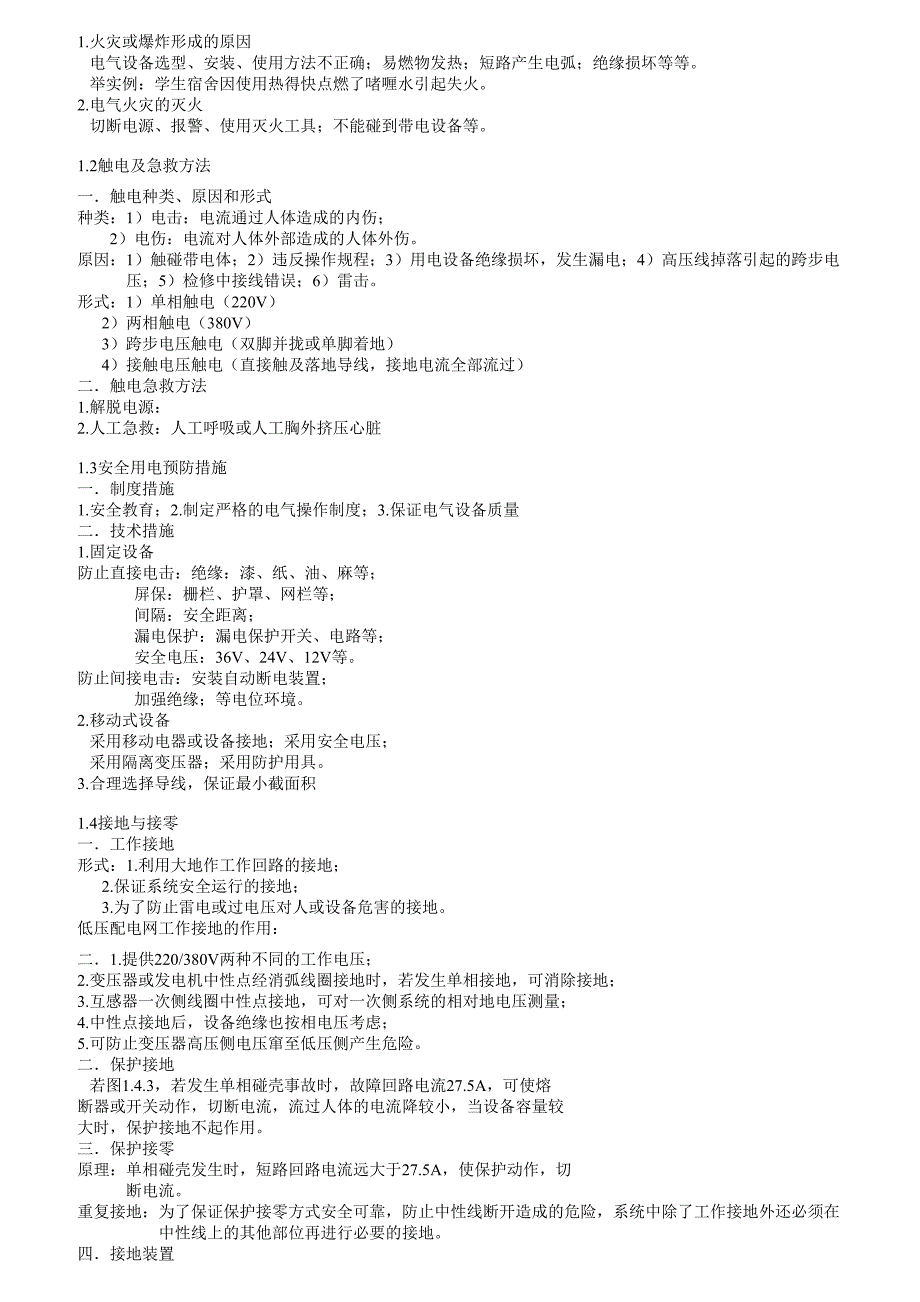 电工照明线路实训教案(DOC 13页)_第3页