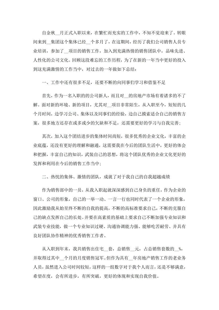 最新销售人员个人年终总结_第3页