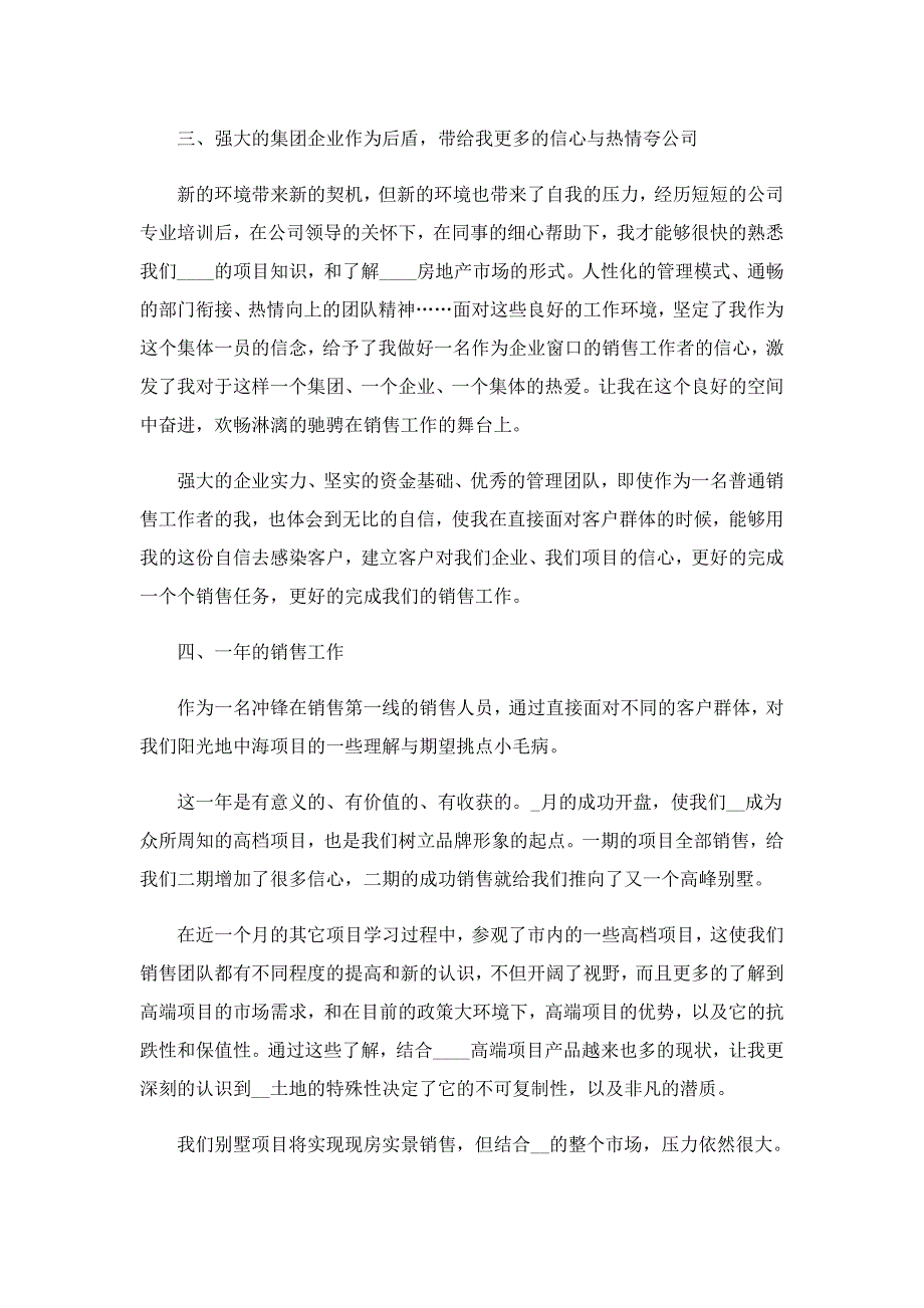 最新销售人员个人年终总结_第4页