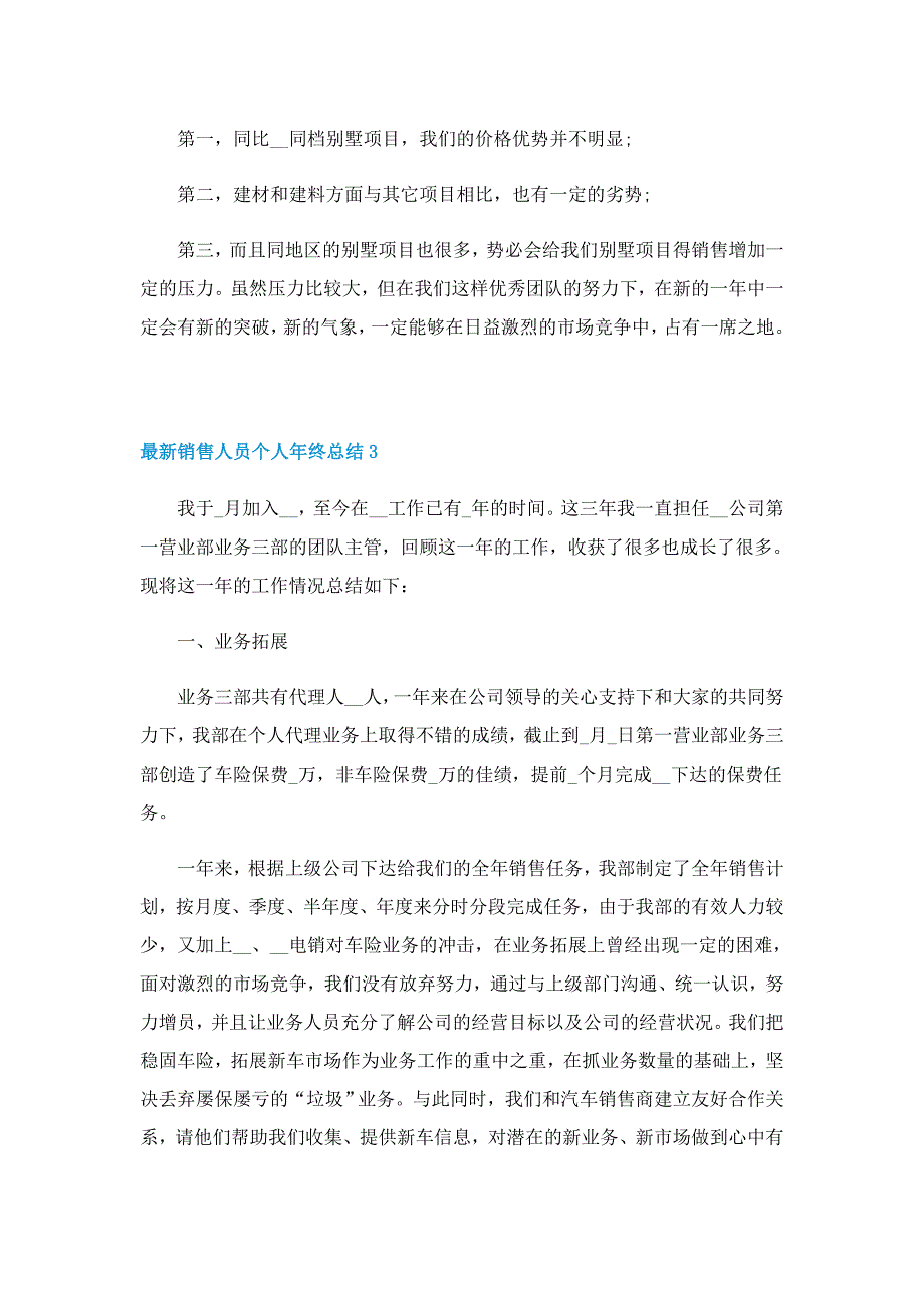 最新销售人员个人年终总结_第5页