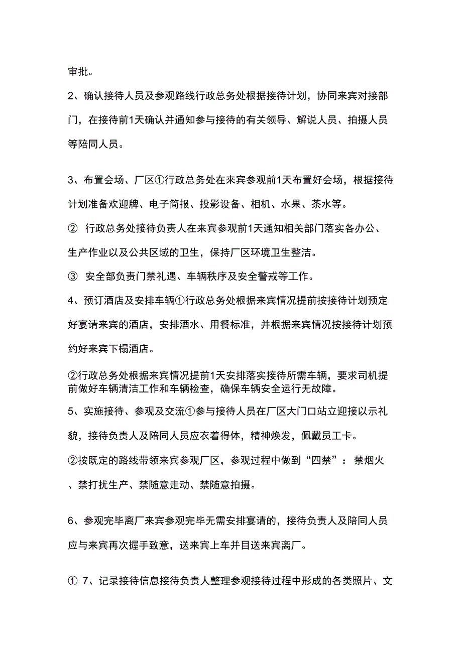 公司参观接待管理流程_第2页