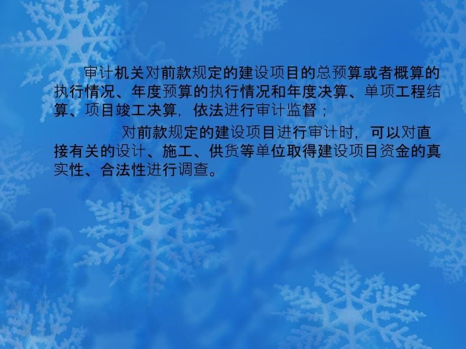 投资项目造价审计与案例分析培训课件PPT课件_第5页