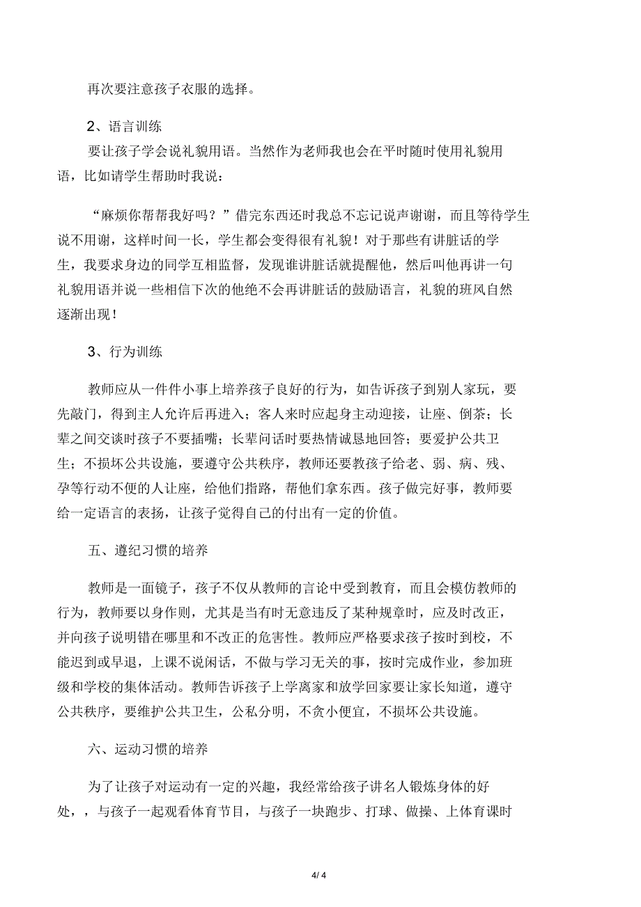 孩子养成好习惯的重要性_第4页