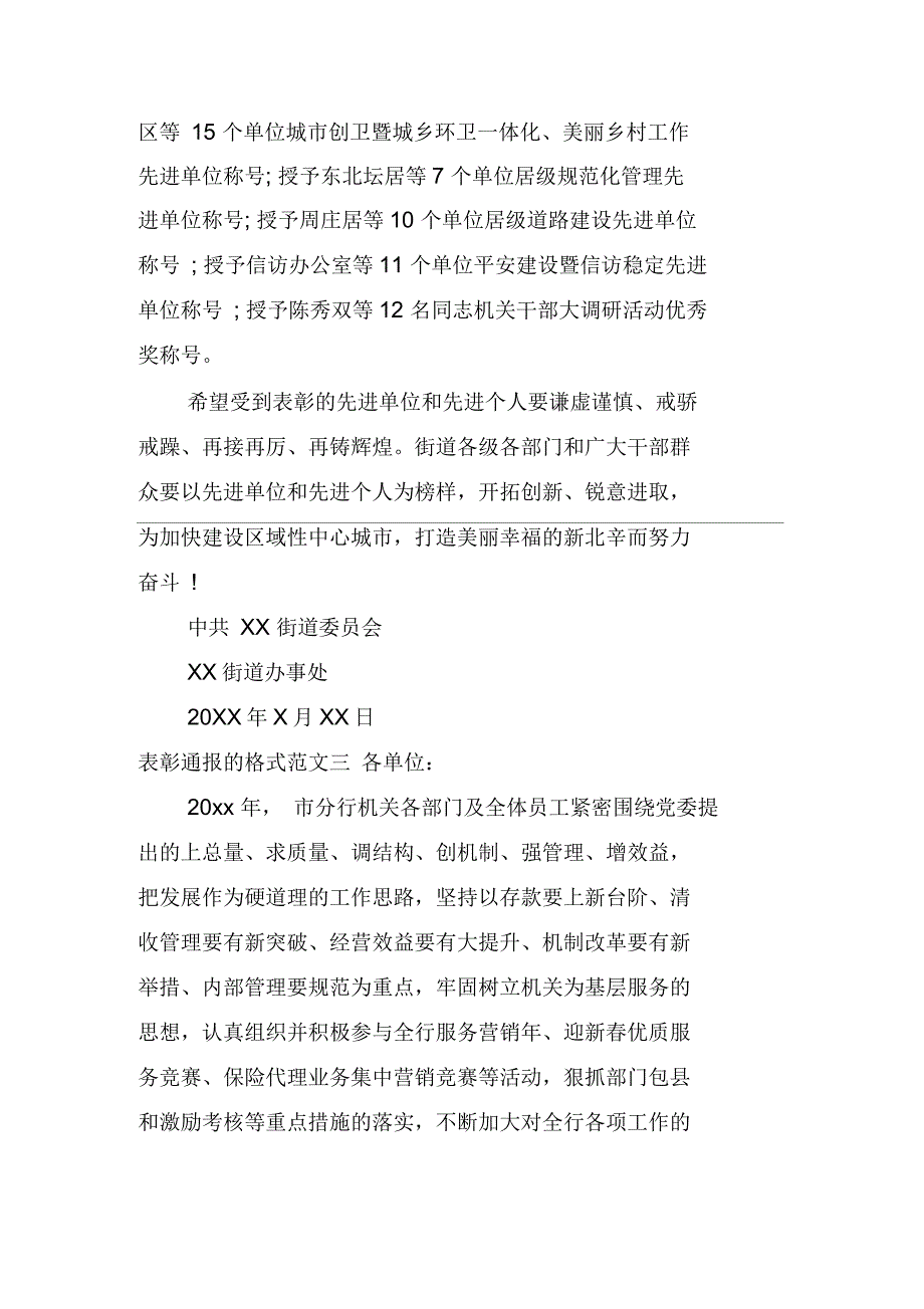 表彰通报的格式_第3页