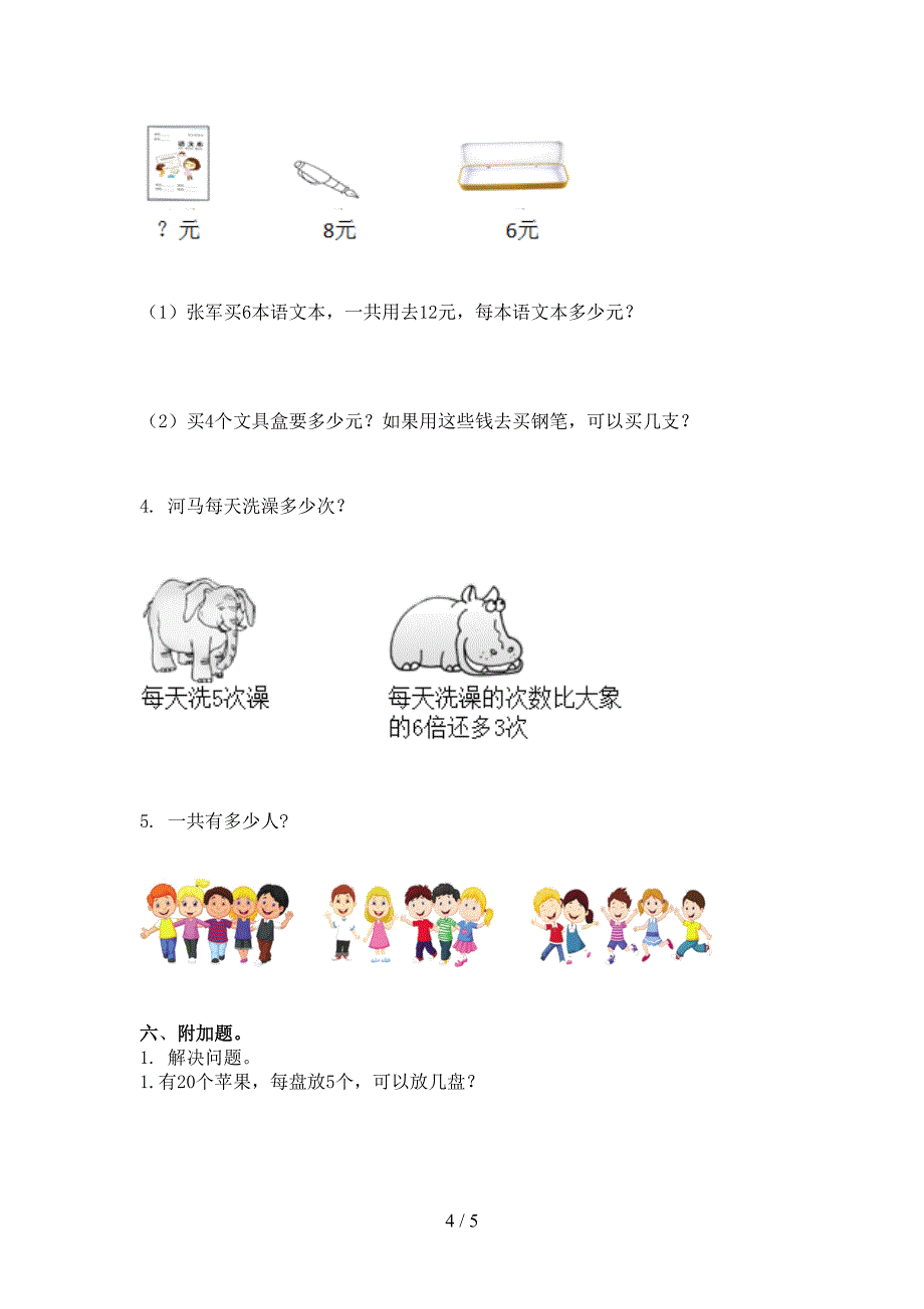 西师大二年级数学上学期第二次月考考试全能检测_第4页