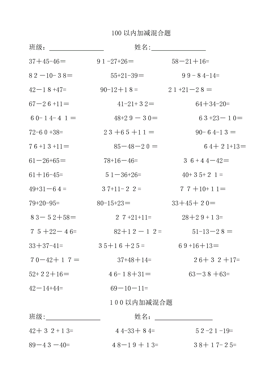 3个2位数加减计算题_第1页